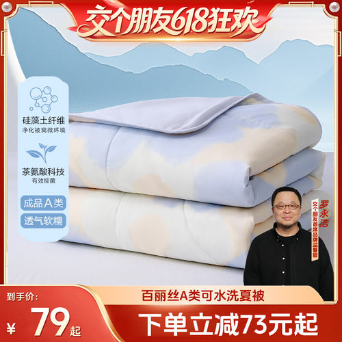 百丽丝家纺夏凉被A类抑菌可机洗
