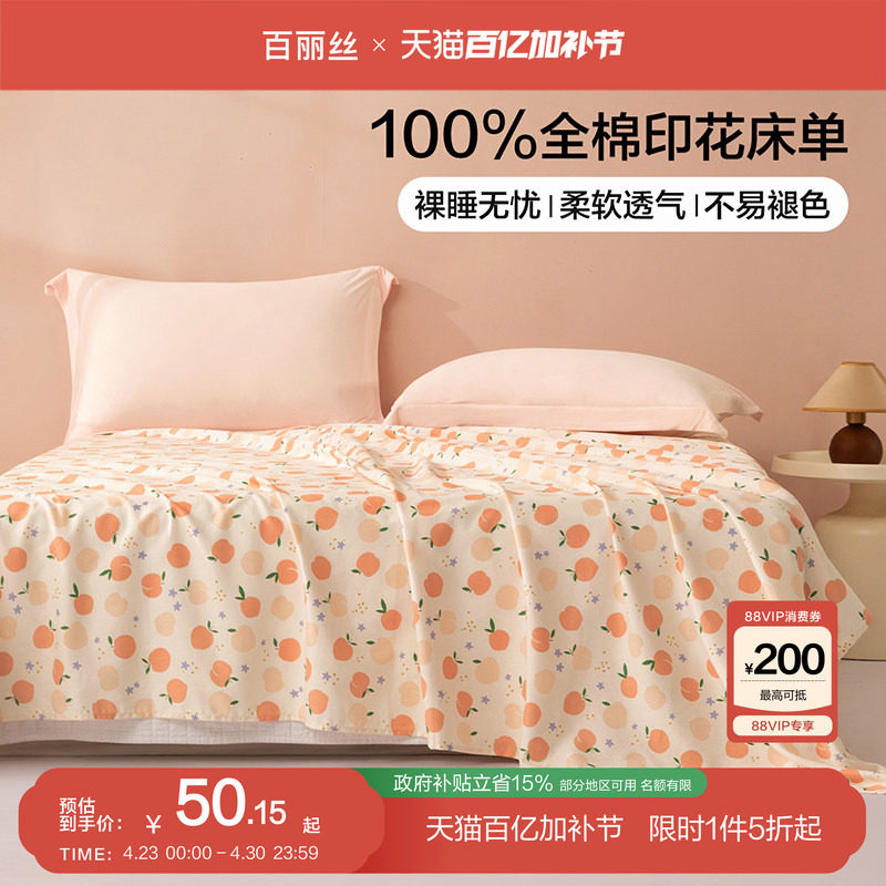 百丽丝家纺INS风床单全棉纯棉床单家用学生宿舍床上用品床单单件