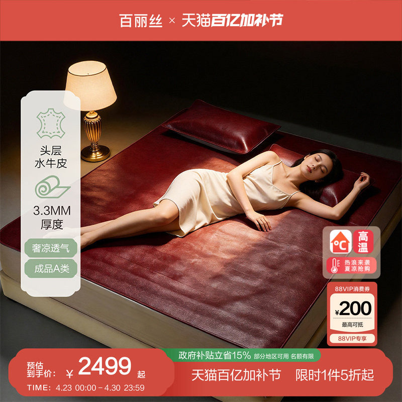 百丽丝家纺牛皮席进口头层水牛皮凉席夏季高端席子防滑透气真皮席