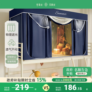 学生宿舍蚊帐上下铺一体式 百丽丝2025新款 全包隐私遮光床帘蚊帐