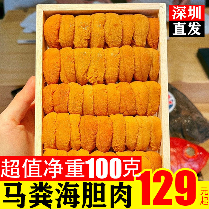 深圳发货马粪海胆肉100g鲜活即食