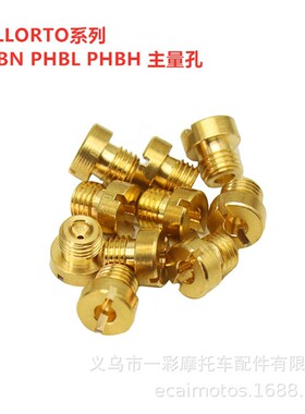 Dellorto化油器配件PHBN PHBL 20AS PHBH化油器主量孔main jet M6
