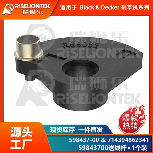 1个装替换百得割草机 修剪器90626568 送线杆组件更换配件LSTE520
