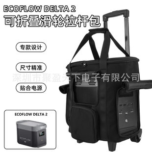 适用EcoFlow Delta 2 移动电源可折叠滑轮拉杆包露营电源箱收纳包