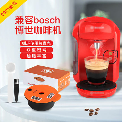 iCafilas BOSCH博世可重复使用咖啡过滤器循环意式胶囊Tassimo壳