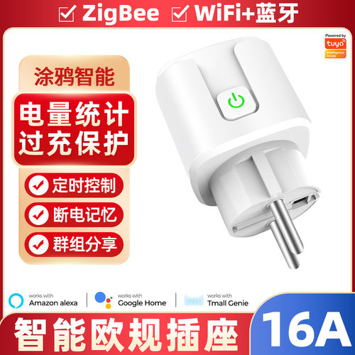 涂鸦智能家居wifi插座无线遥控AP