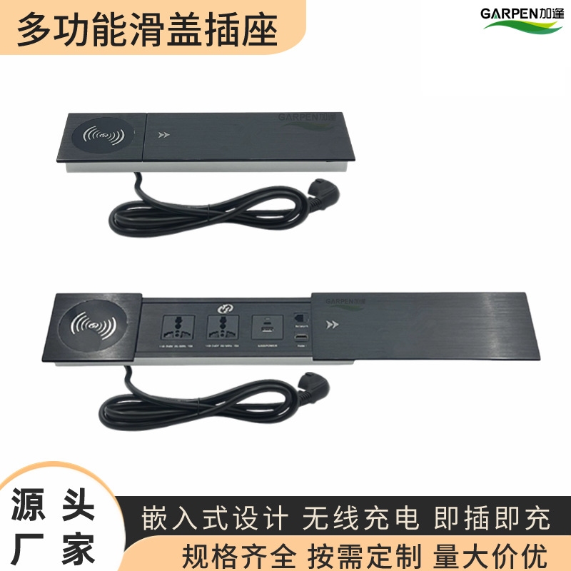 加逢 办公家具桌面嵌入式滑盖插座无线充电 酒店家具 多功能线盒