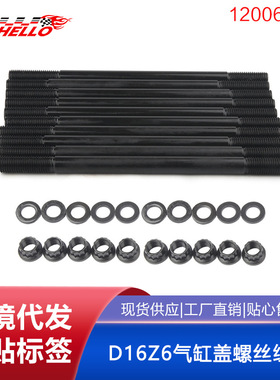 气缸盖螺柱适用于本田1.6L D16Z6气缸盖螺丝组套 ARP 208-4301