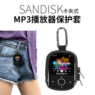 适用于SanDisk卡夹式MP3播放器保护套  户外挂扣TPU便携MP3收纳包