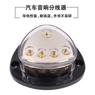 汽车音响改装功放地线集线器负极接地一分四分线盒DISTRIBUTION