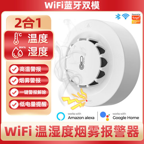 Tuya温湿度计烟雾报警探测器涂鸦