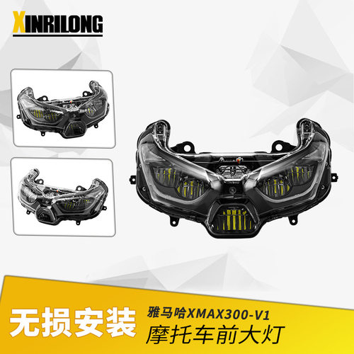 适用于雅马哈XMAX250摩托车前大灯总成前照灯大灯17-22年外销