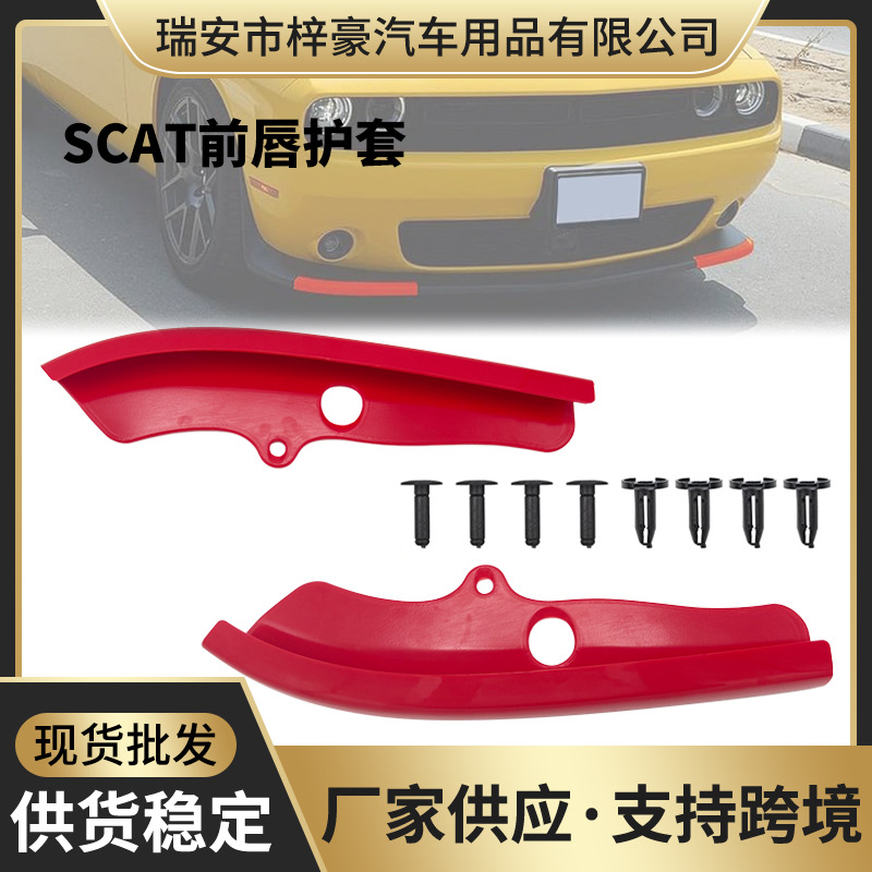 汽车改装配件适用15-20道奇挑战