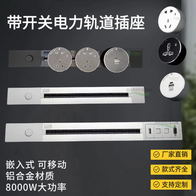 暗装嵌入式电力轨道可移动防触电