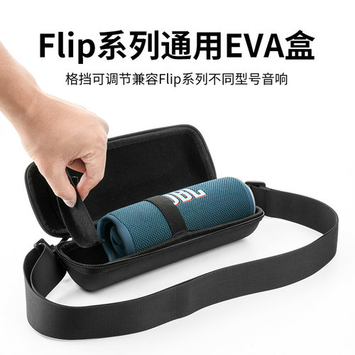 适用JBL FliP5/6/7便携蓝牙音箱单肩收纳包 可调节音响EVA收纳盒