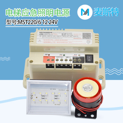 麦斯特电梯专用应急照明