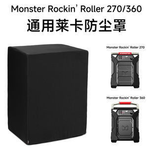 适用Monster Rockin’ Roller 270/360莱卡弹力防尘罩 松紧保护套