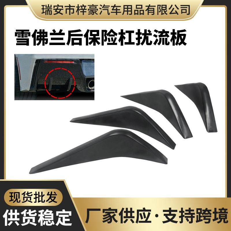 跨境汽车改装件扰流板改装扰流板
