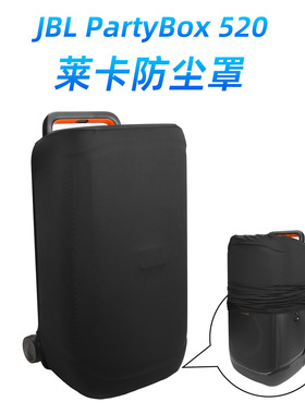 适用于JBL PartyBox 520音箱防尘罩 JBL弹力柔软莱卡防尘保护罩