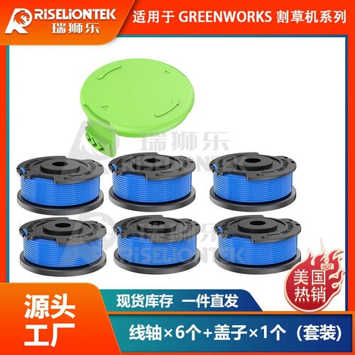 6+1套装适用格力博 29252/3411546A-6线轴打草头打草绳线盘割草绳
