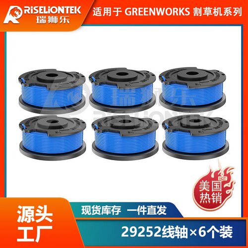 6个装适用于格力博 29252/3411546A-6线轴打草头打草绳线盘割草绳