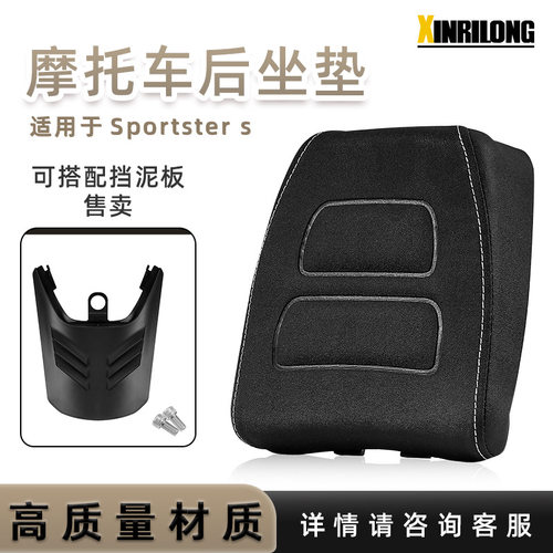 适用于哈雷 Sportster S1250 RH1250S 改装后坐垫 运动者s坐垫
