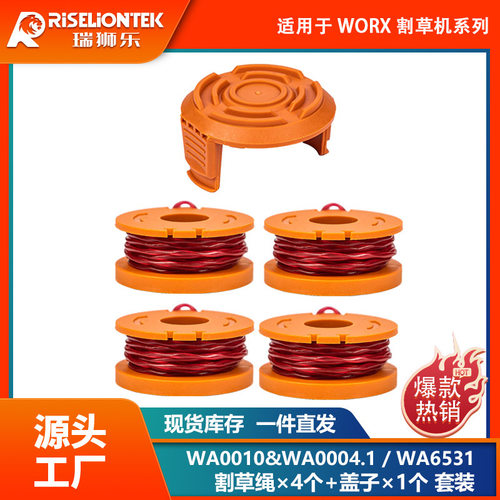 4+1套装 替换WORX WA0010/WA6531线轴打草头割草线盖子打草绳线盘