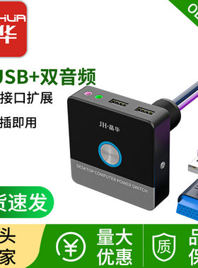 晶华厂家电脑桌面开关US