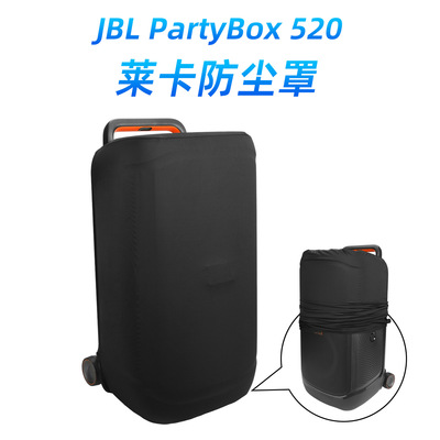 适用于JBL PartyBox 520音箱防尘罩 JBL弹力柔软莱卡防尘保护罩