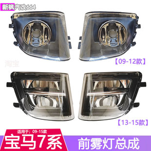 适用于宝马7系730前杠740防雾灯总成750li日行灯760Li F02LED灯罩