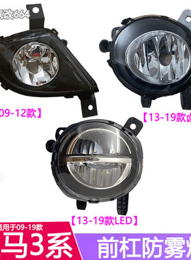 适用宝马3系F30F35 316 318前杠灯320防325雾灯328 330335LED雾灯