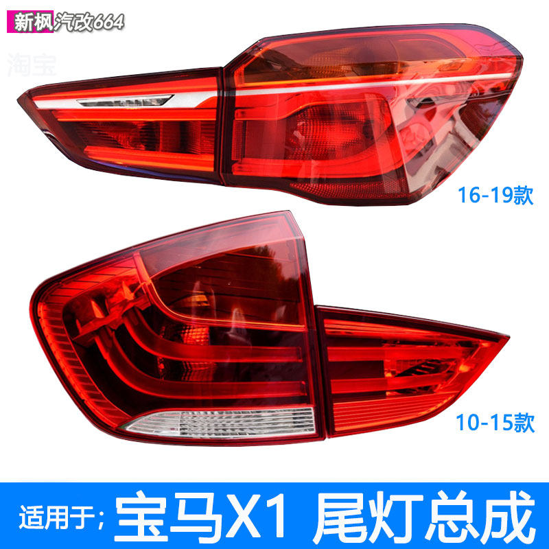10-19款宝马X1后尾灯总成