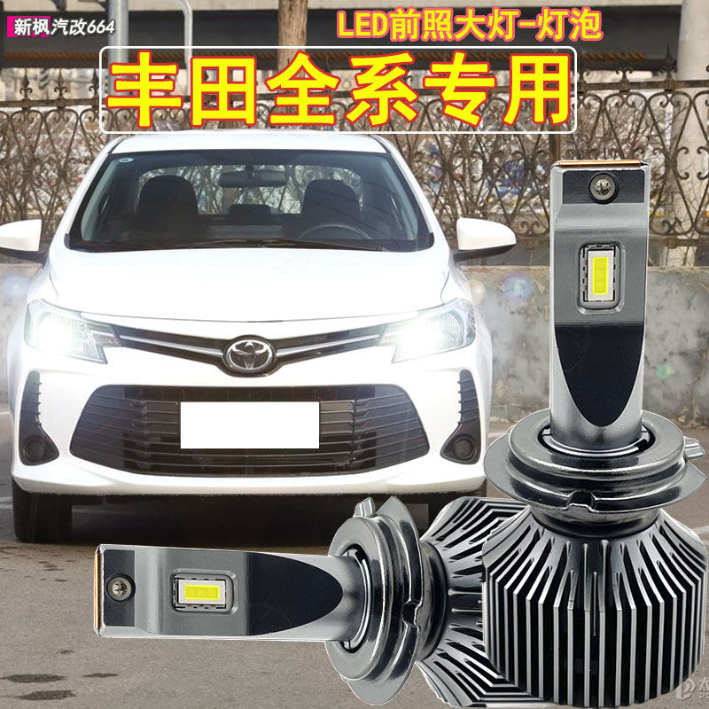 锋兰达卡罗拉锐放新威驰LED大灯