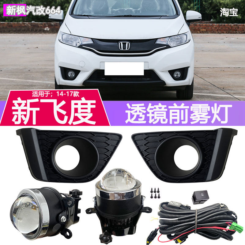 适用于14 15 16 17款本田飞度前雾灯改装LED防雾灯总成日行灯杠灯