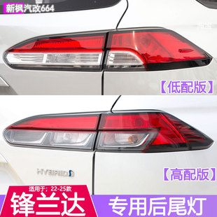 25年款 锋兰达后尾灯总成倒车灯刹车灯转向灯大灯 适用于22