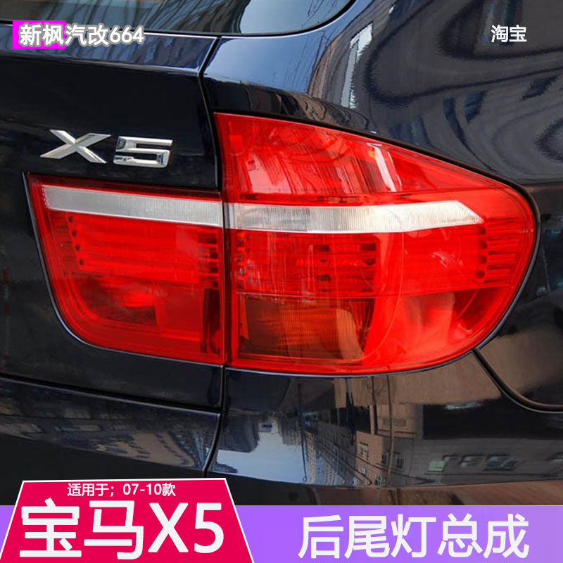 宝马X5后尾灯总成刹车灯罩