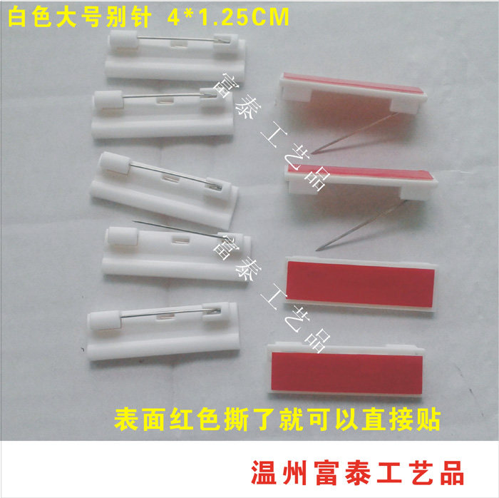 1件500支大号4*1.2CM白色带胶h别针工牌亚克力金属不锈钢胸牌配件