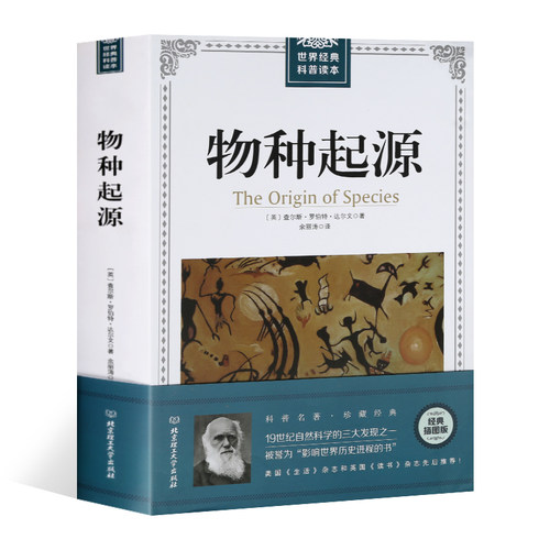 物种起源 正版达尔文原著自然进化遗传生物学畅销著作 插图经典版 青少年高中生阅读自然科学科普读本