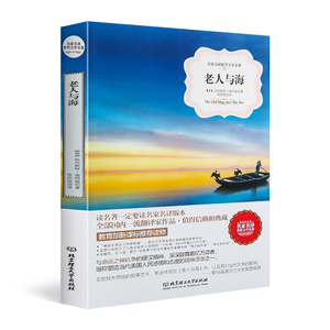6.9元包邮 《老人与海》张炽恒 译本