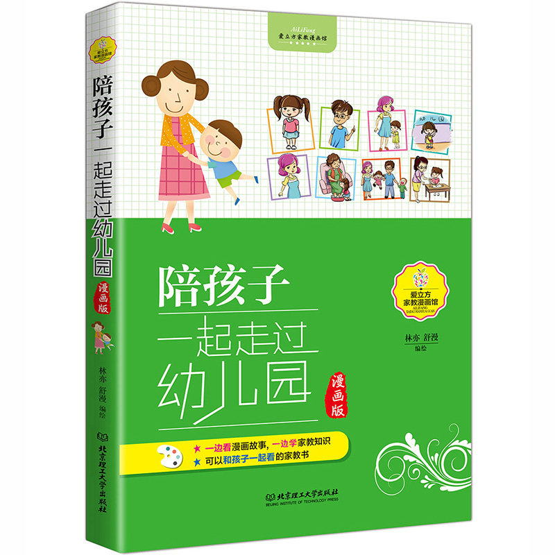 如何说孩子才会听 家庭教育育儿书籍0-3岁 父母阅读 儿童教育心理学