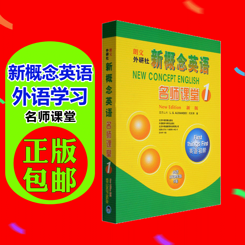 °üÓÊ Ð°æÀÊÎÄÍâÑÐÉçиÅÄîÓ¢Óï1Ó¢Óï³õ½× Ãûʦ½²ÌÃ(DVDÊÓÆµ¹âÅÌ) иÅÄîÓ¢ÓïµÚÒ»²á½Ì²ÄÅäÌ׸¨µ¼ ×ÔѧӢÓïÊé¼® иÅÄî1 Ãûʦȫ½â