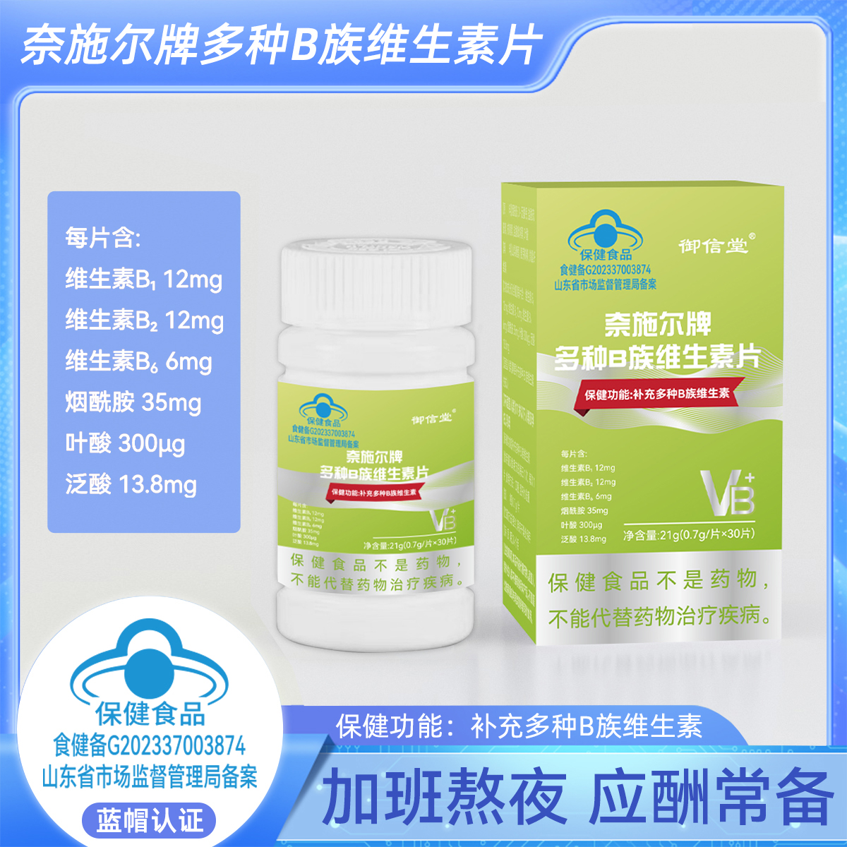正品御信堂旗艦店維生素B族補充多種維生素