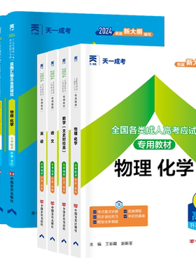 2026成人高考高起点天一文化