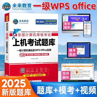 未来教育全国计算机等级考试