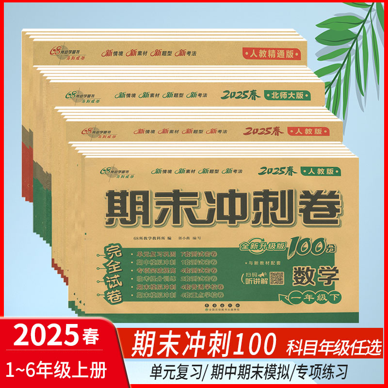 冲刺100模拟试卷语文数学英语