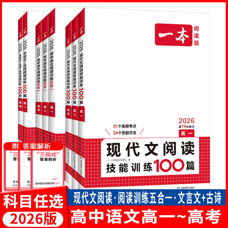 开心一本2025高中语文阅读训练