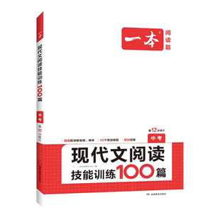 一本七八年级初中语文现代文阅读训练文言文说明文五合一必背古诗文名著导读满分作文初一二三中考真题阅读理解专项训练题100篇