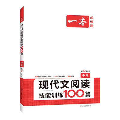 开心一本现代文阅读训练