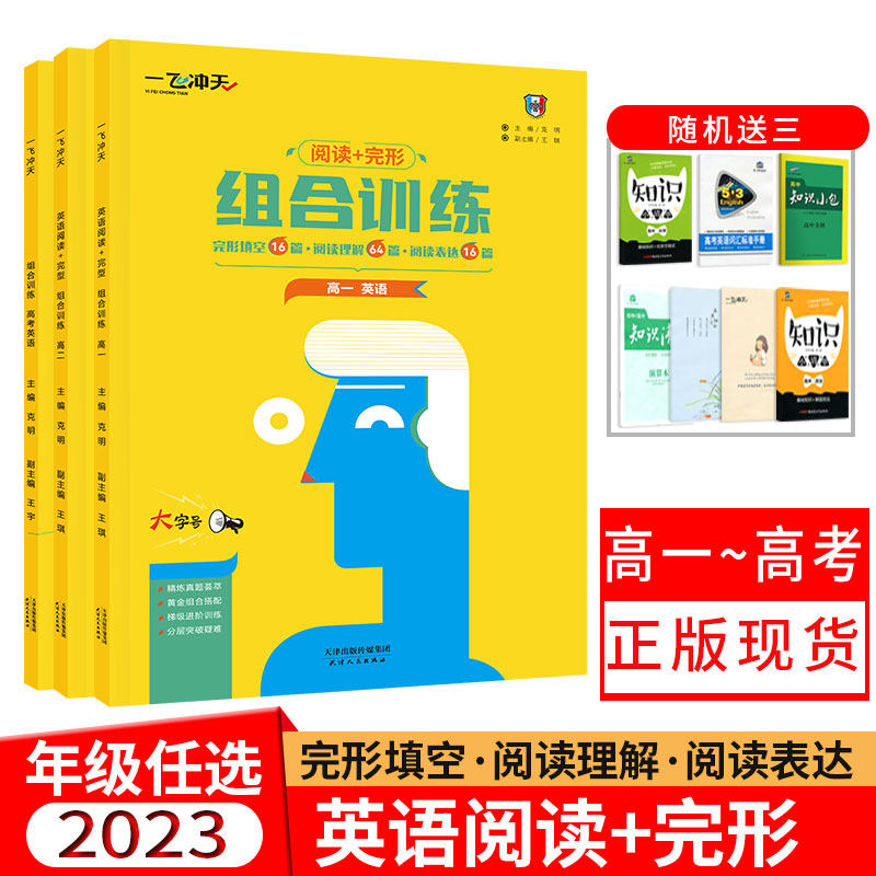 备考2024一飞冲天天津高一高二高考语文英语专项语文现代文阅读基础
