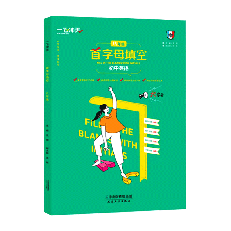 一飞冲天语文基础知识强化训练